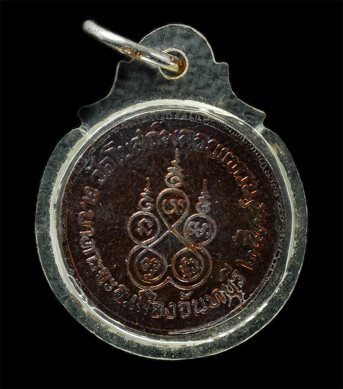 2569-03-02 (133)p.jpg - เหรียญหลวงพ่ออิ้ว วัดโบสถ์พลอยแหวน ต.บางกะจะ อ.เมือง จ.จันทรบุรี เหรียญเนื้อทองแดง เลี้ยมพลาสติกเก่า | https://kamulet.in.th